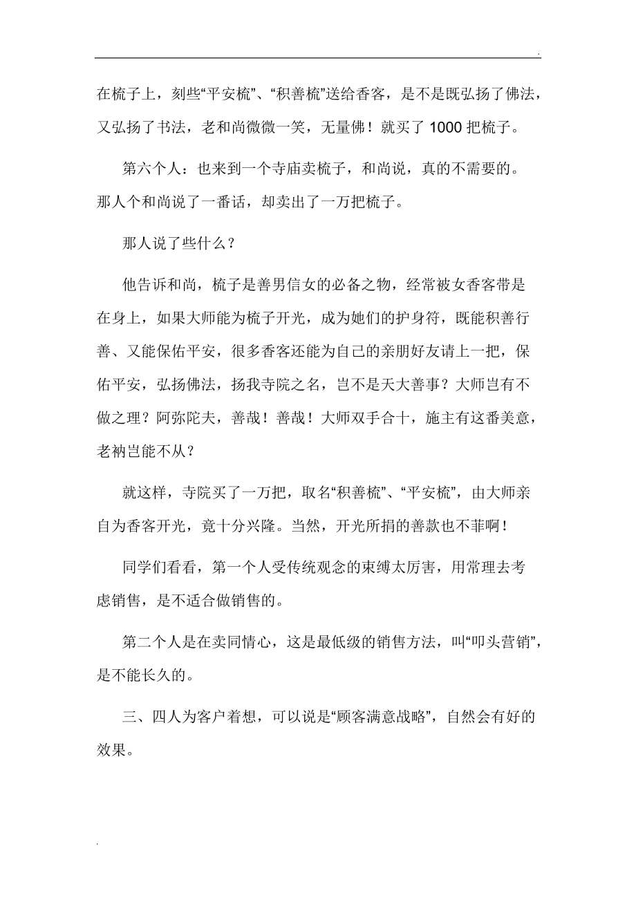 怎么把梳子卖给和尚的营销方案(如何把梳子卖给和尚经典营销案例ABC的做法)