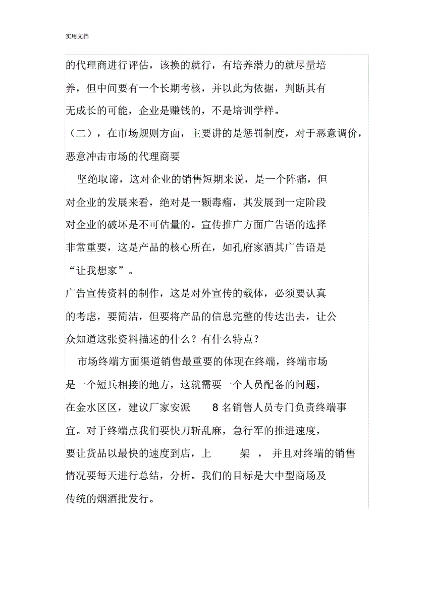 线下营销方案(线下营销策划方案)