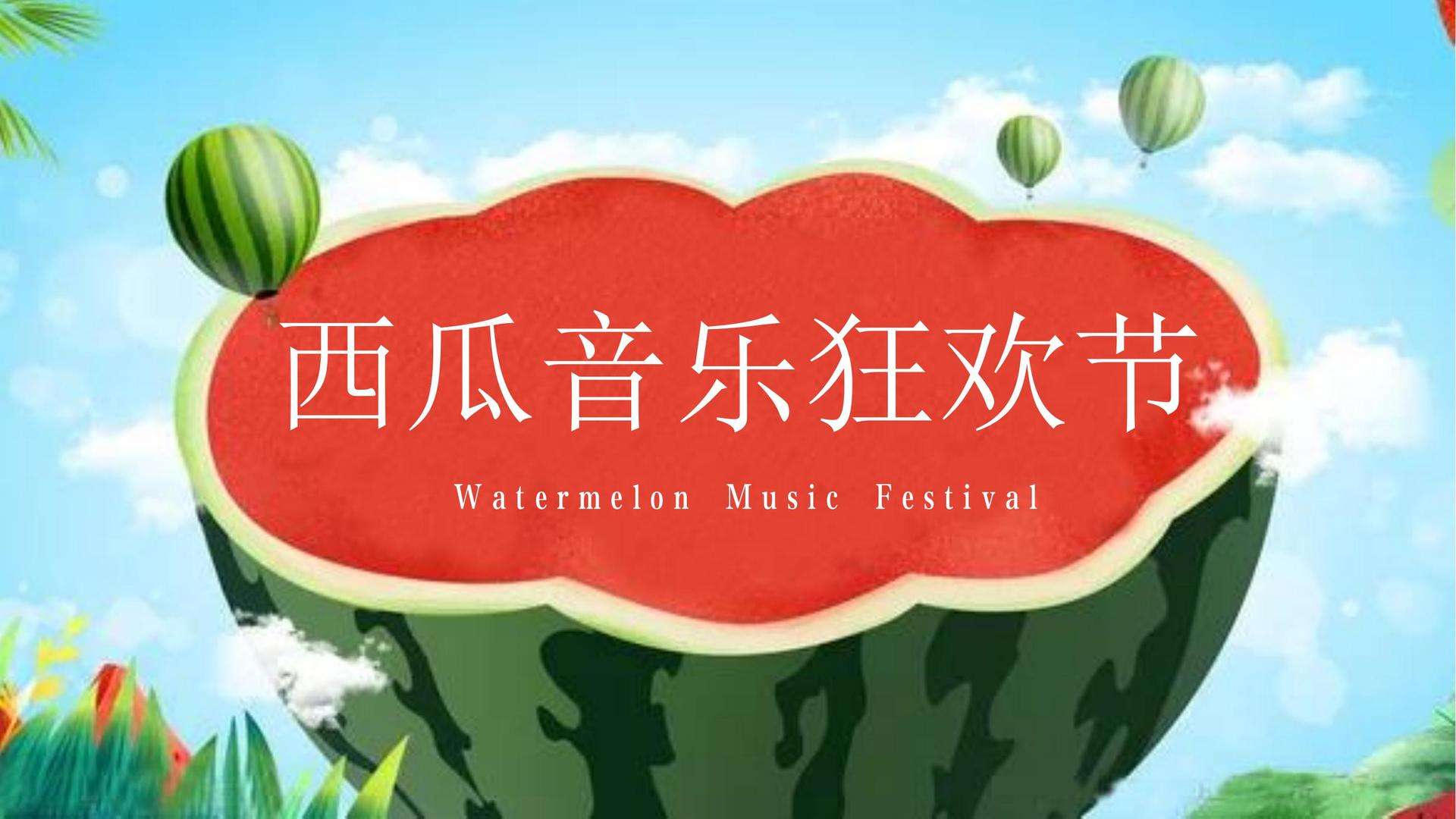 西瓜营销策划方案(西瓜营销方案案例范文)