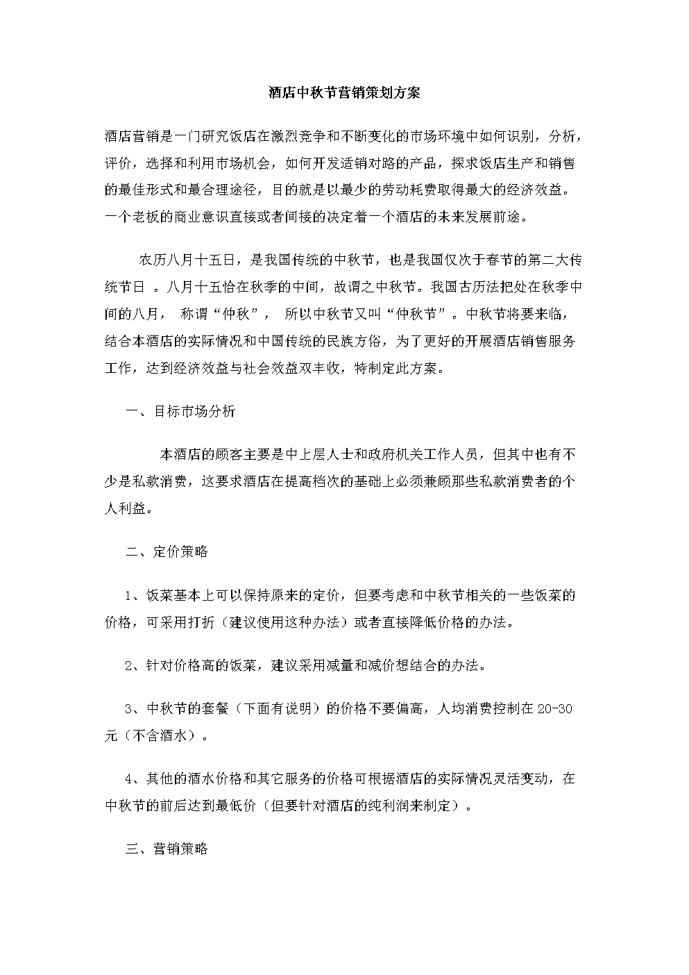营销策划案(营销策划案是什么)