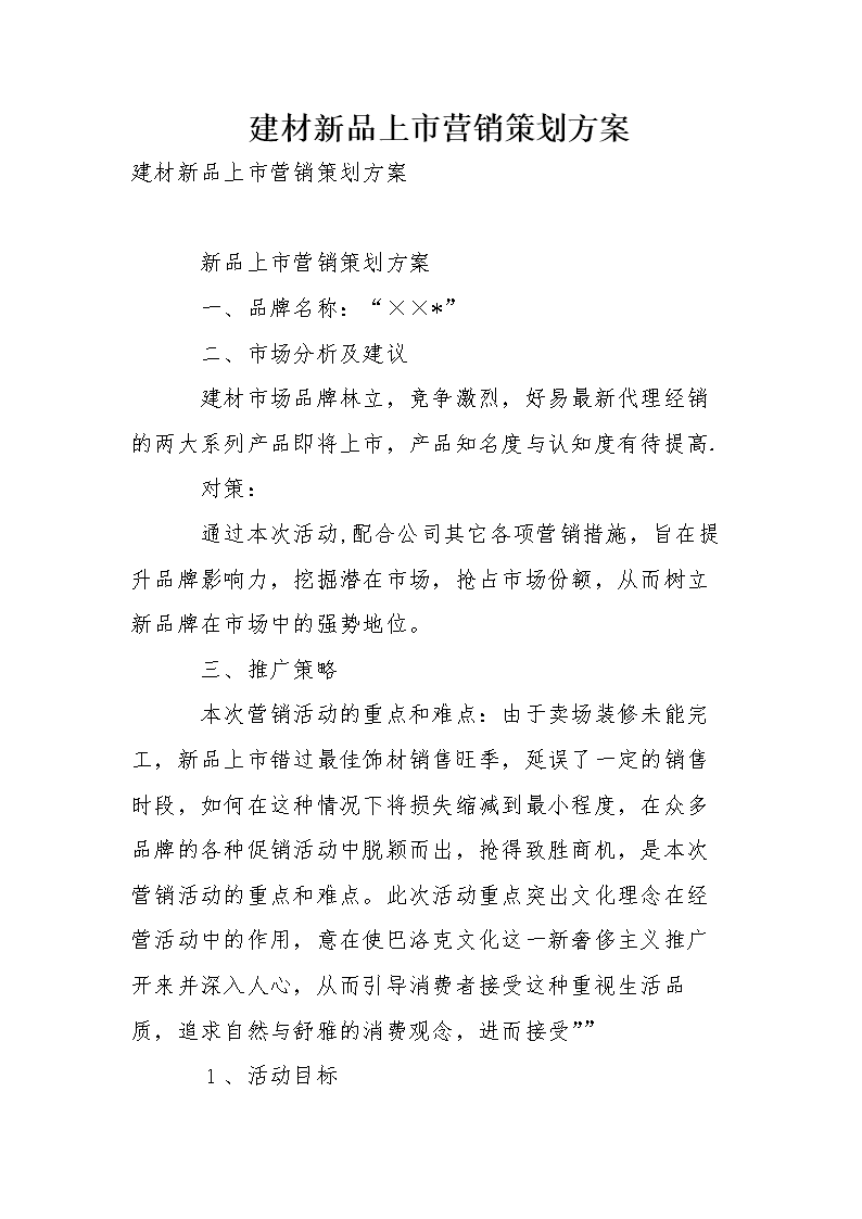 营销策划案(营销策划案是什么)