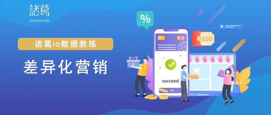 差异化营销(差异化营销被称为市场营销革命)