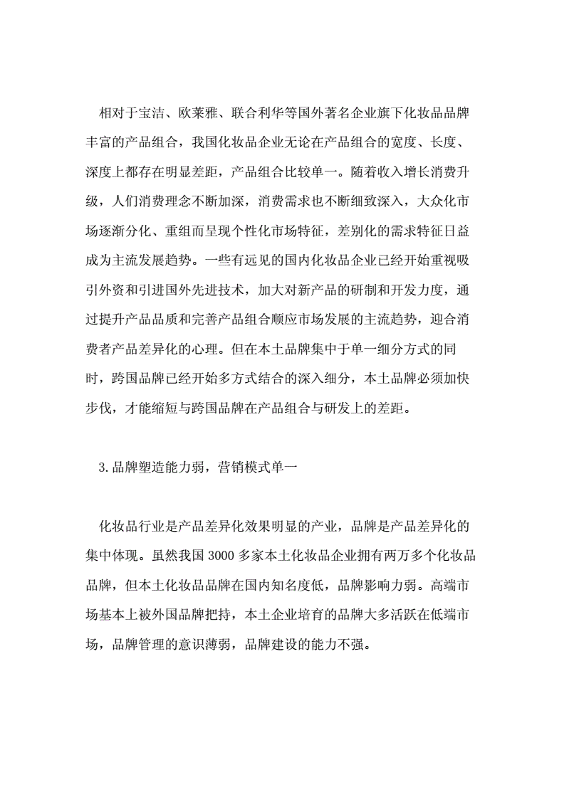 化妆品营销策略(化妆品营销策略论文)