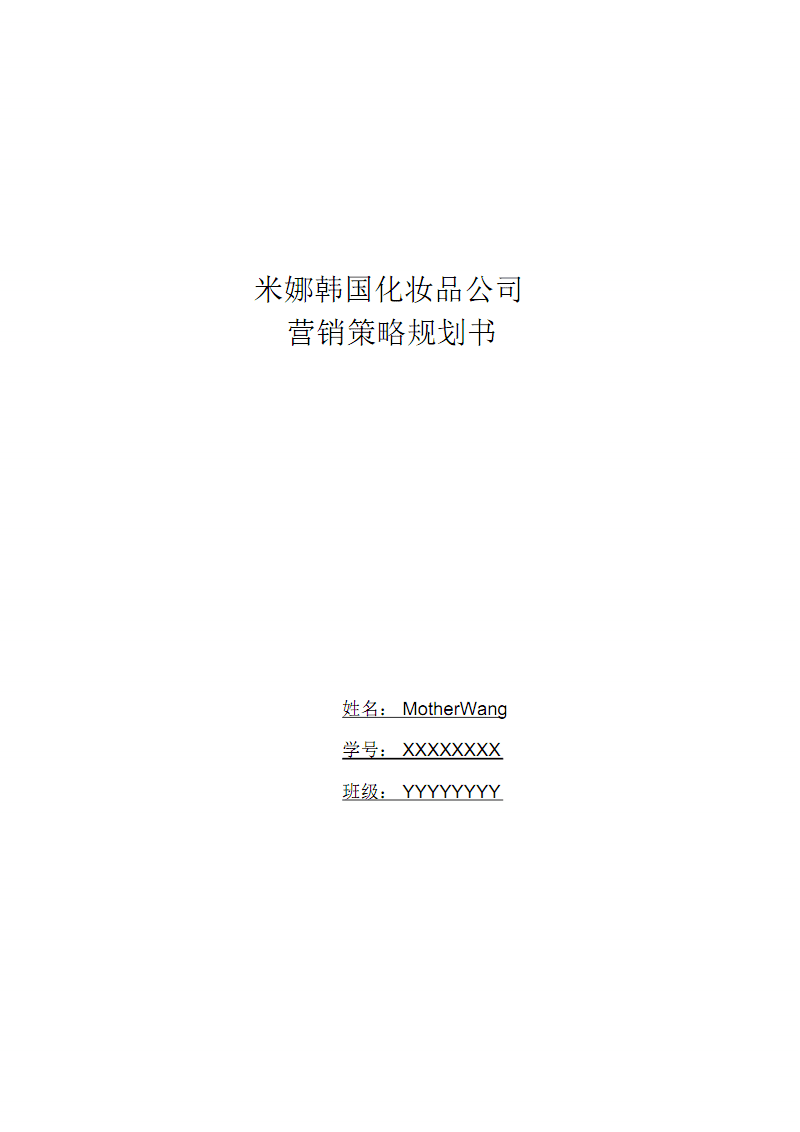 化妆品营销策略(化妆品营销策略论文)