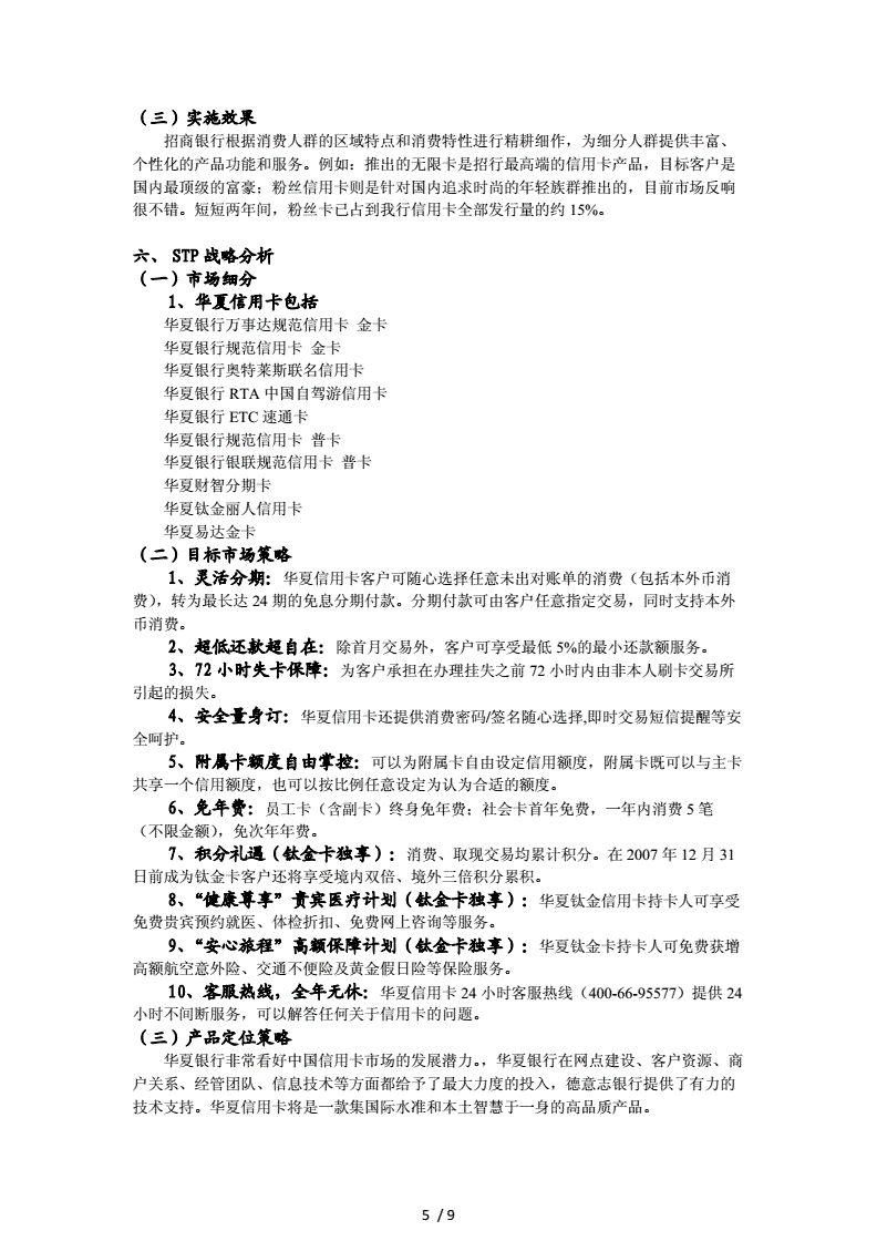 银行信用卡营销方案(银行信用卡营销方案范文)