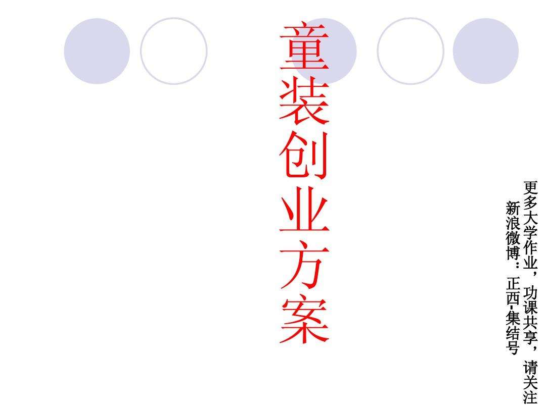 童装营销策划方案(童装营销策划方案范文)