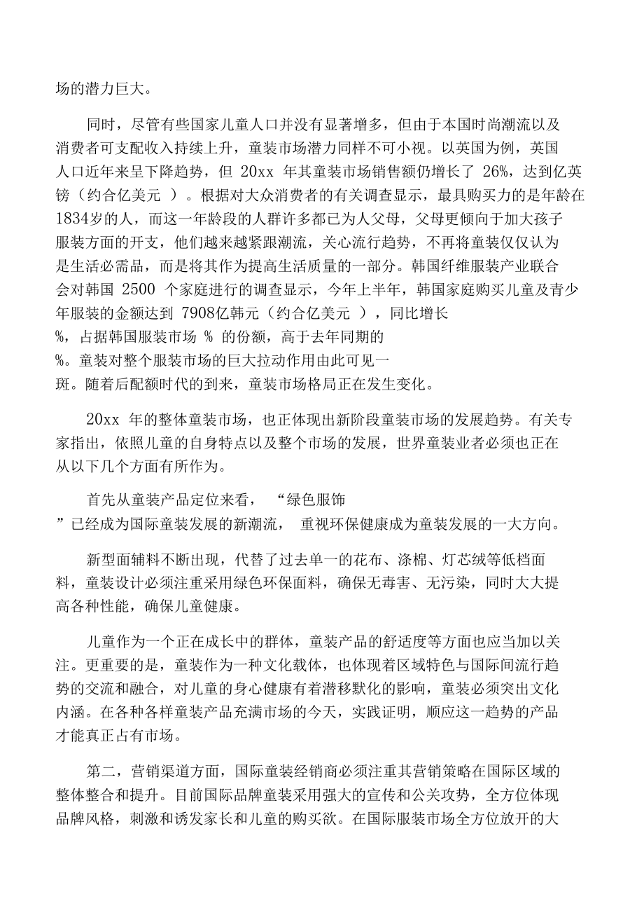 童装营销策划方案(童装营销策划方案范文)