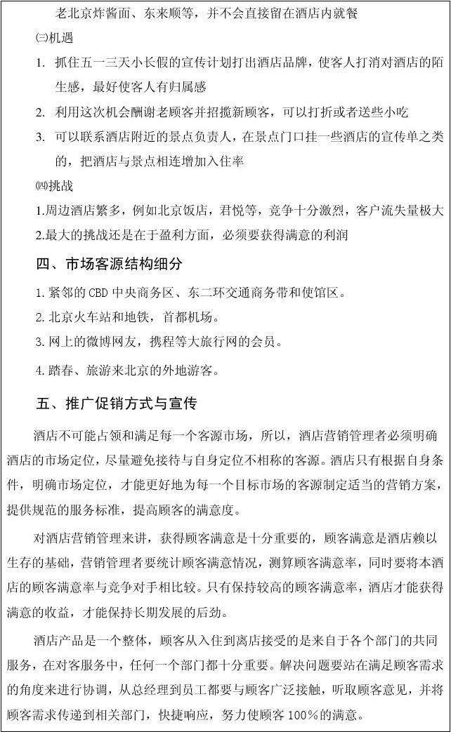 酒楼营销方案参考(酒楼营销计划怎么写)