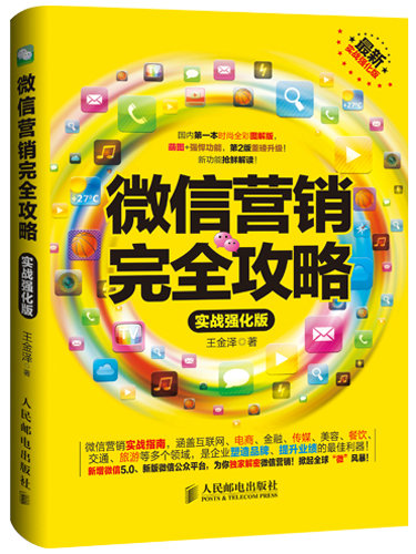 微信营销成功案例8个(微信营销案例带来的启示)