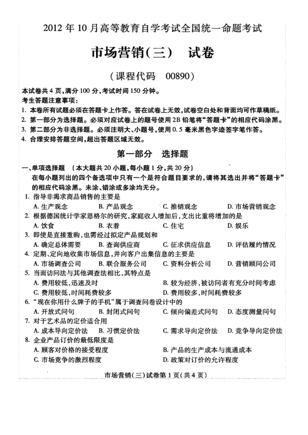 市场与市场营销自考真题(市场与市场营销自考真题2020)