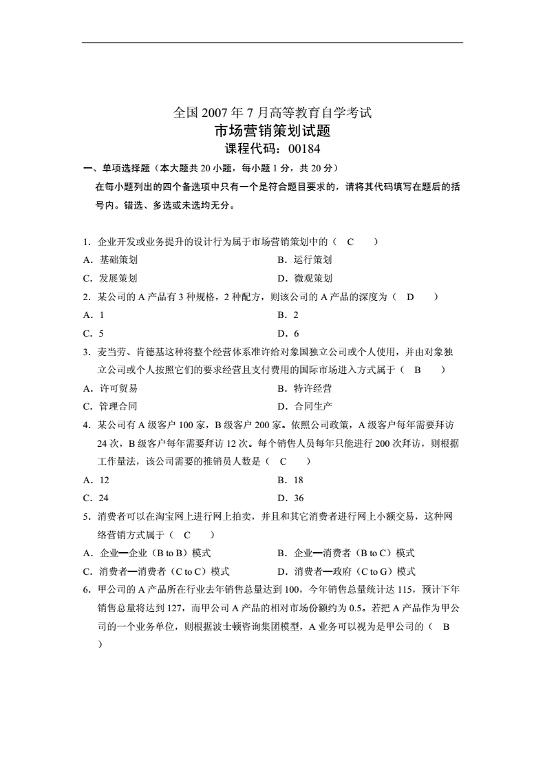 市场与市场营销自考真题(市场与市场营销自考真题2020)
