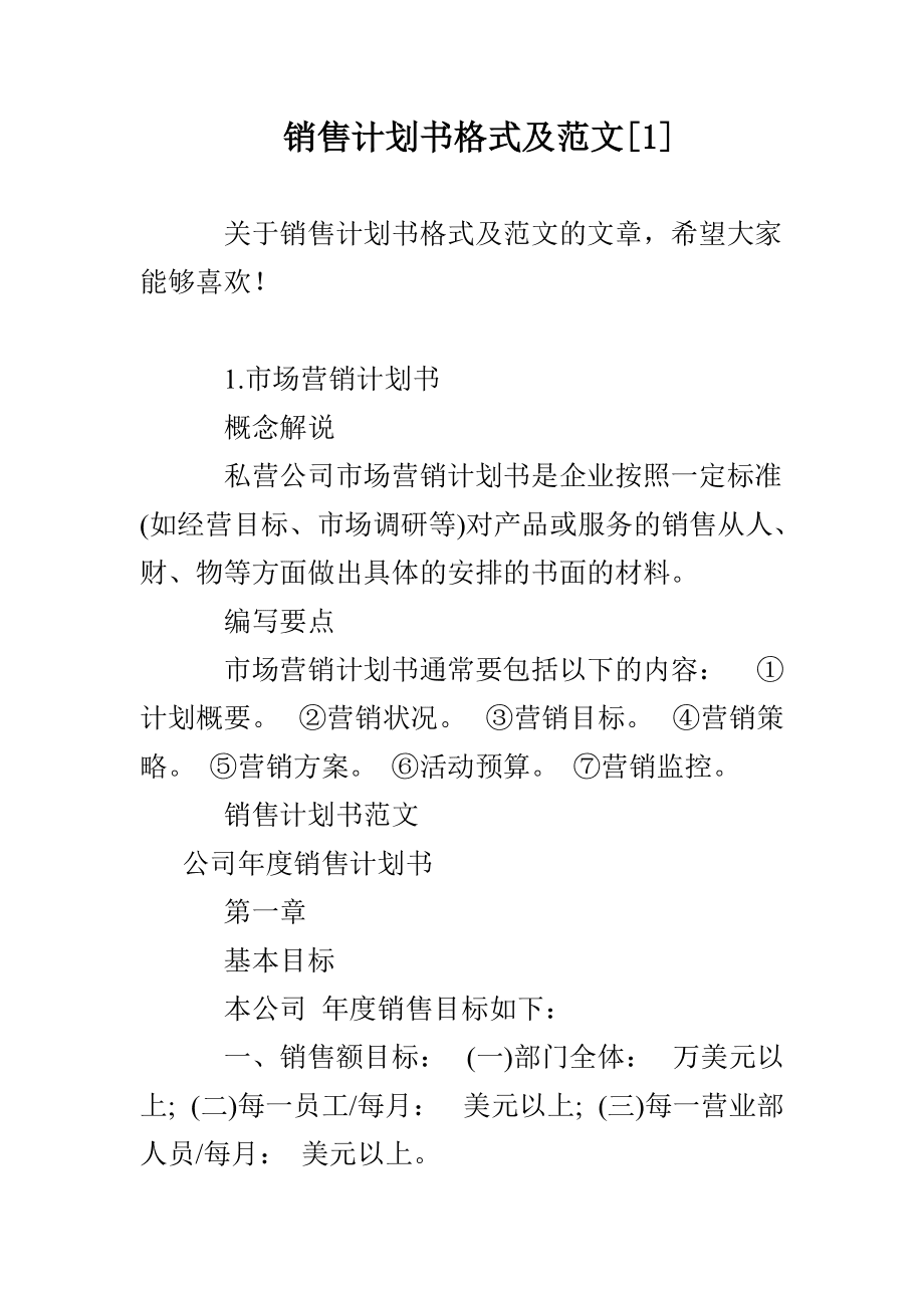 营销策划方案范文(产品营销策划方案范文)
