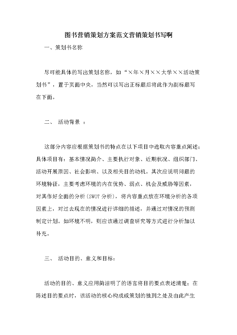 营销策划方案范文(产品营销策划方案范文)