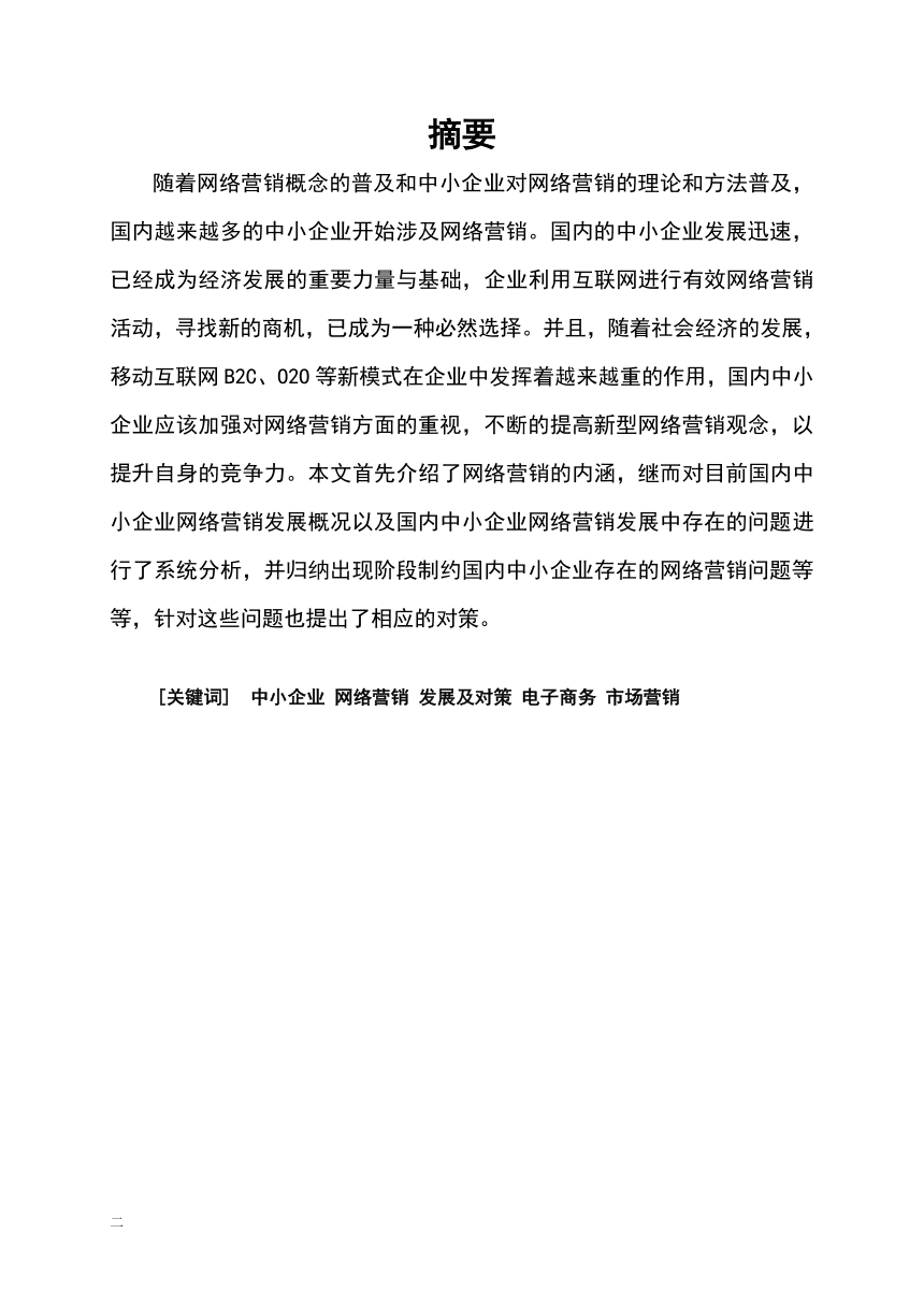网络营销策略分析论文(花西子网络营销策略分析论文)