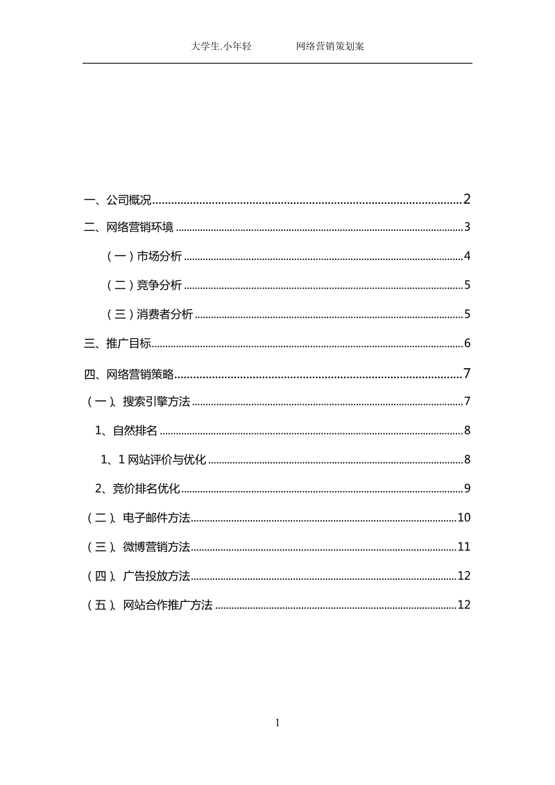 网络营销策略分析论文(花西子网络营销策略分析论文)