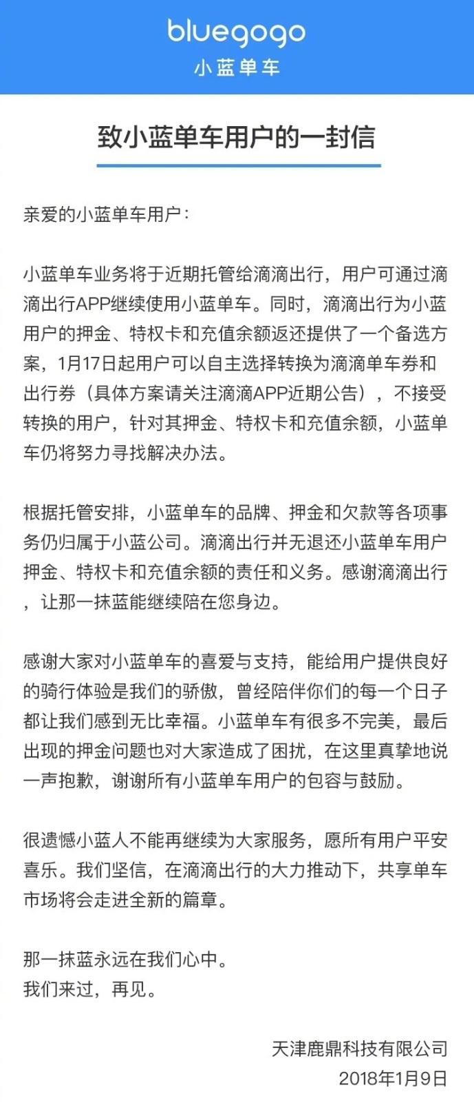 关于小蓝单车作死营销的信息