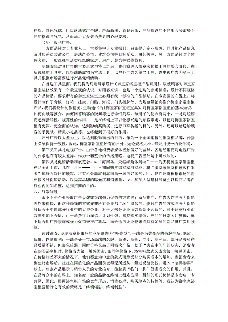 建材市场营销策划方案(建材市场营销策划方案标题)