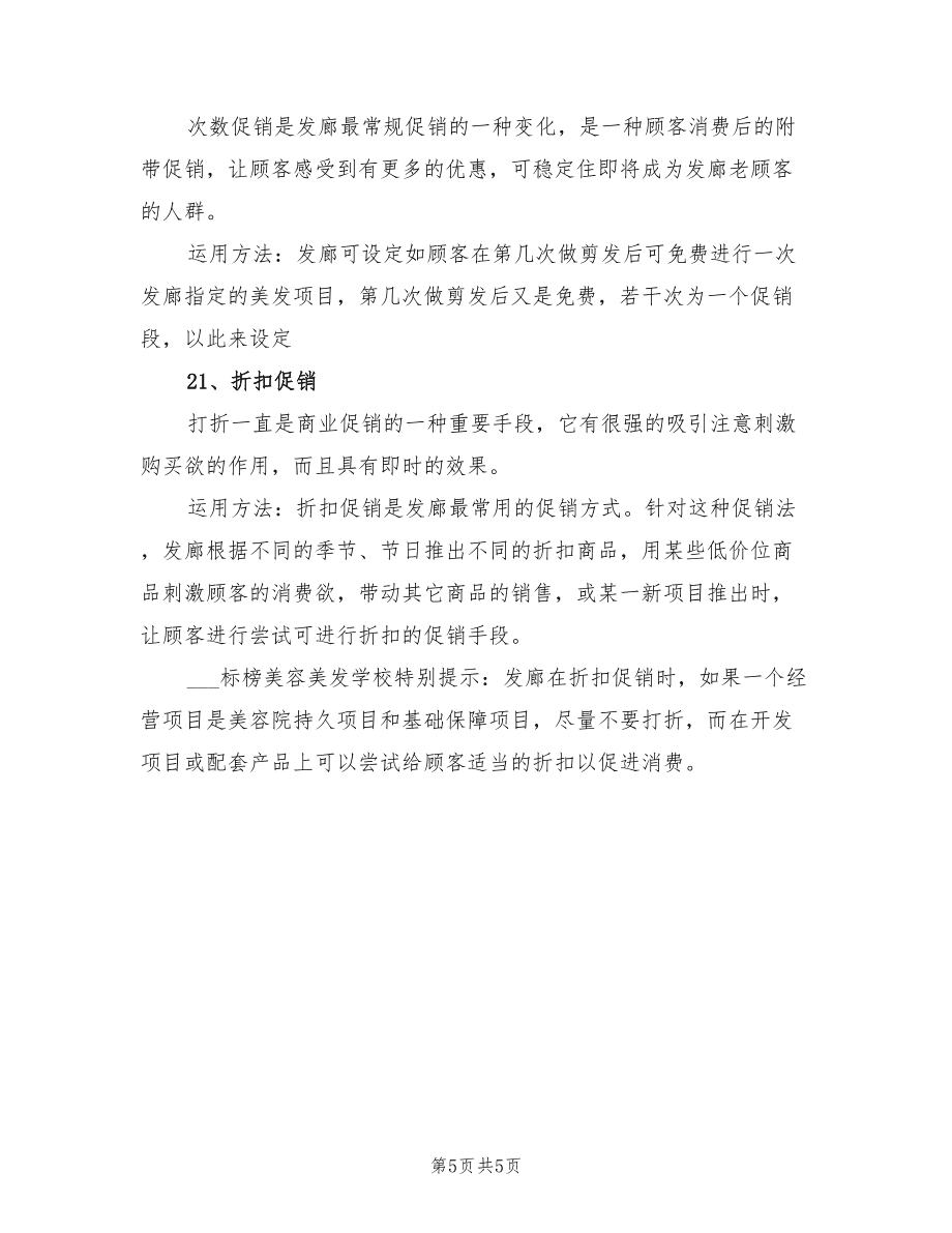 美发店营销方案(美发店营销策划方案)