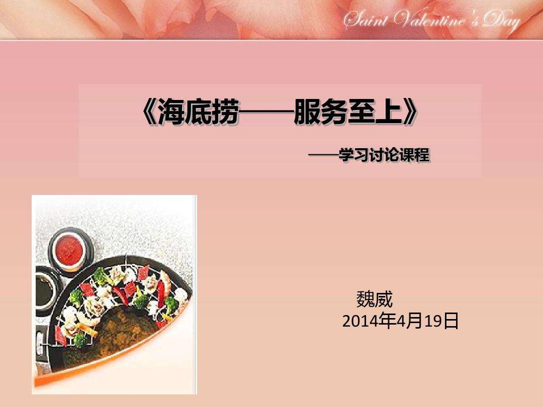 海底捞服务营销策略(海底捞服务营销策略研究)