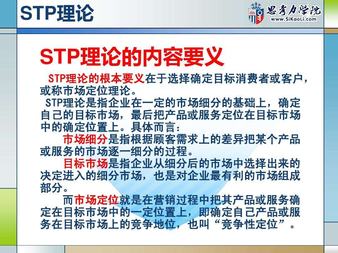 stp营销(stp营销策略规划中市场定位包括)