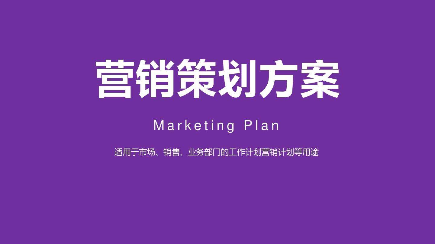 产品营销策划书(电子产品营销策划书)