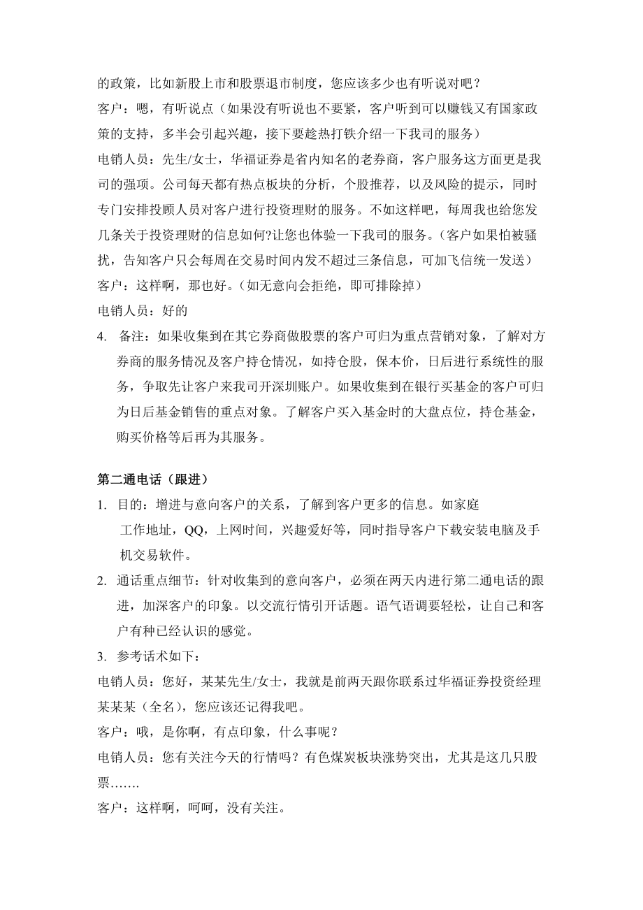 电话营销话术开场白(电话销售的话术开场白)