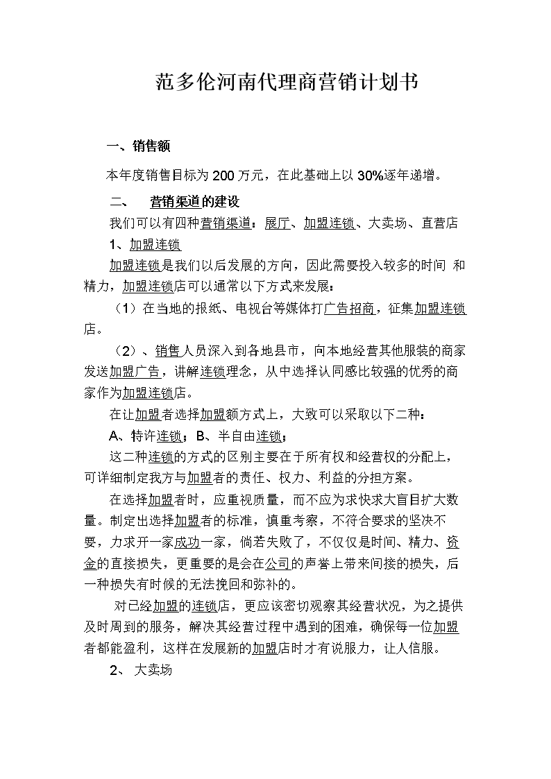 怎样写营销策划方案(营销策划案应该怎么写)