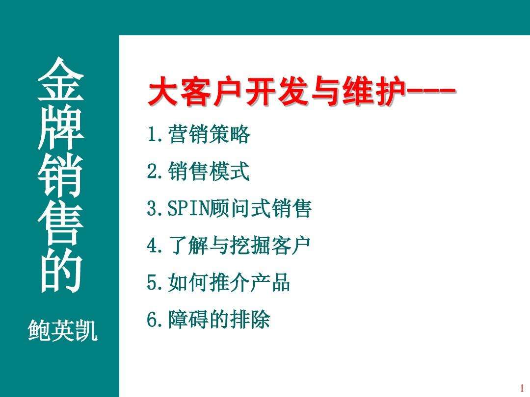 大客户销售之营销技巧(如何做好大客户销售技巧)