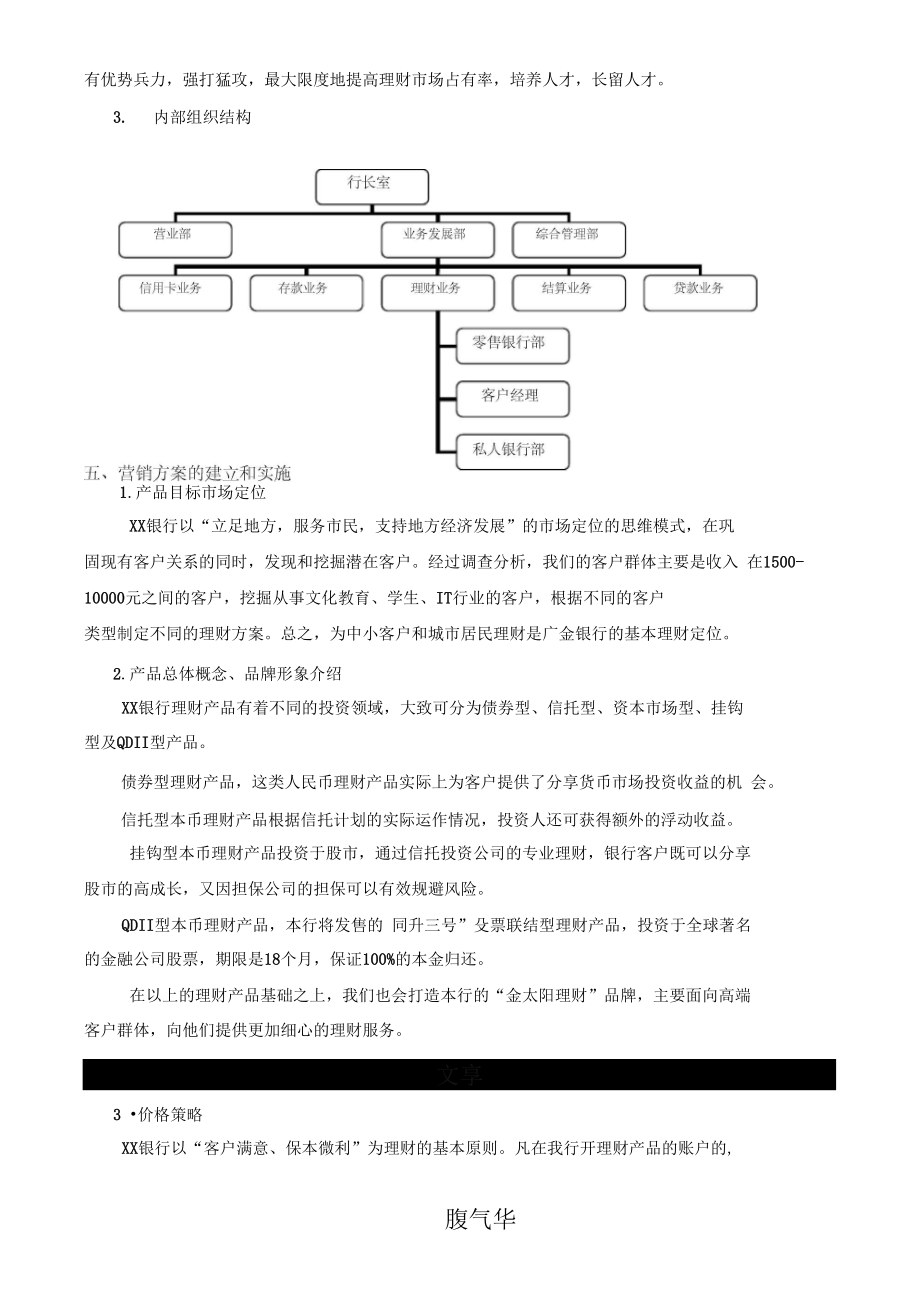 银行产品营销方案(银行产品营销方案书籍)