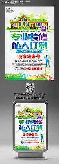 装饰公司营销广告(装饰公司门店装修宣传广告)