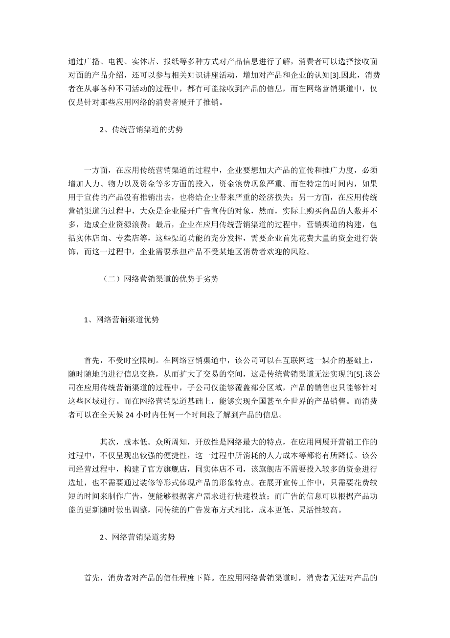 网络营销论文(网络营销论文800字)