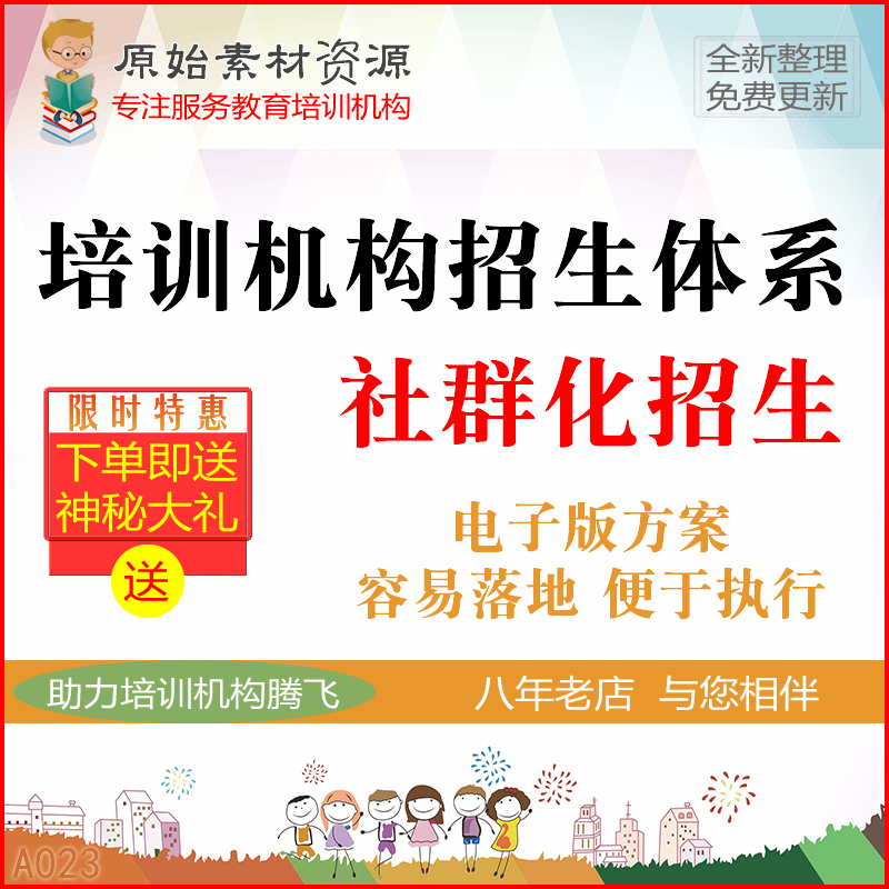 培训机构如何招生营销(教育培训机构的营销渠道)