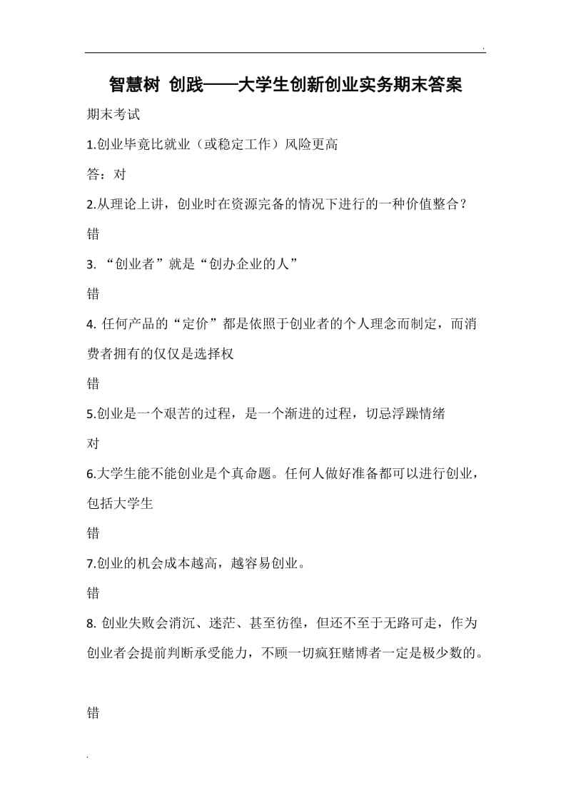 互联网与营销创新智慧树答案(互联网与营销创新智慧树答案2022第六章)