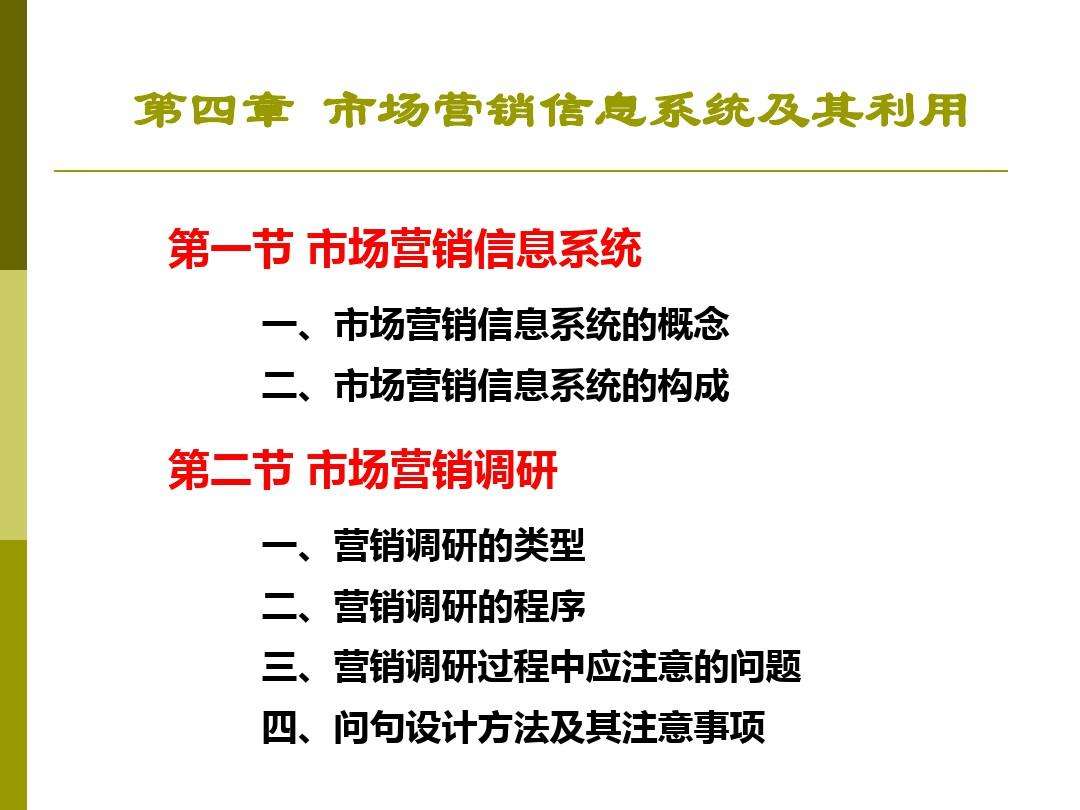 市场营销信息系统包括(市场营销信息系统包括内部报告系统)