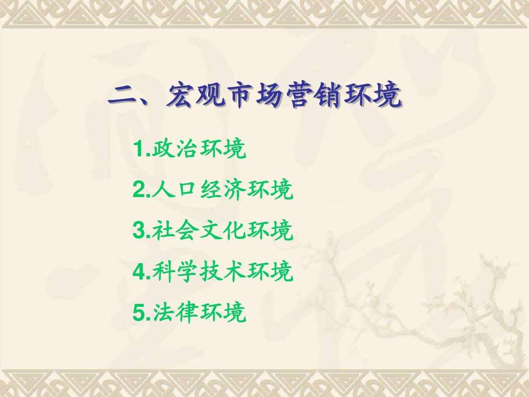 市场营销环境的特征是(市场营销环境的特征是什么)