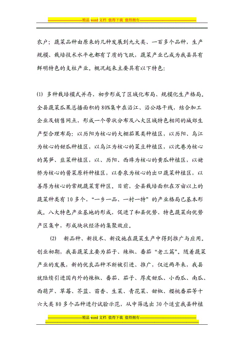 蔬菜销售营销方案(蔬菜市场营销具体方案)