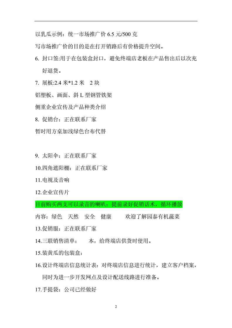 蔬菜销售营销方案(蔬菜市场营销具体方案)