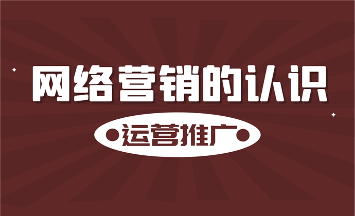 网络营销的核心(网络营销的核心是产品吗)