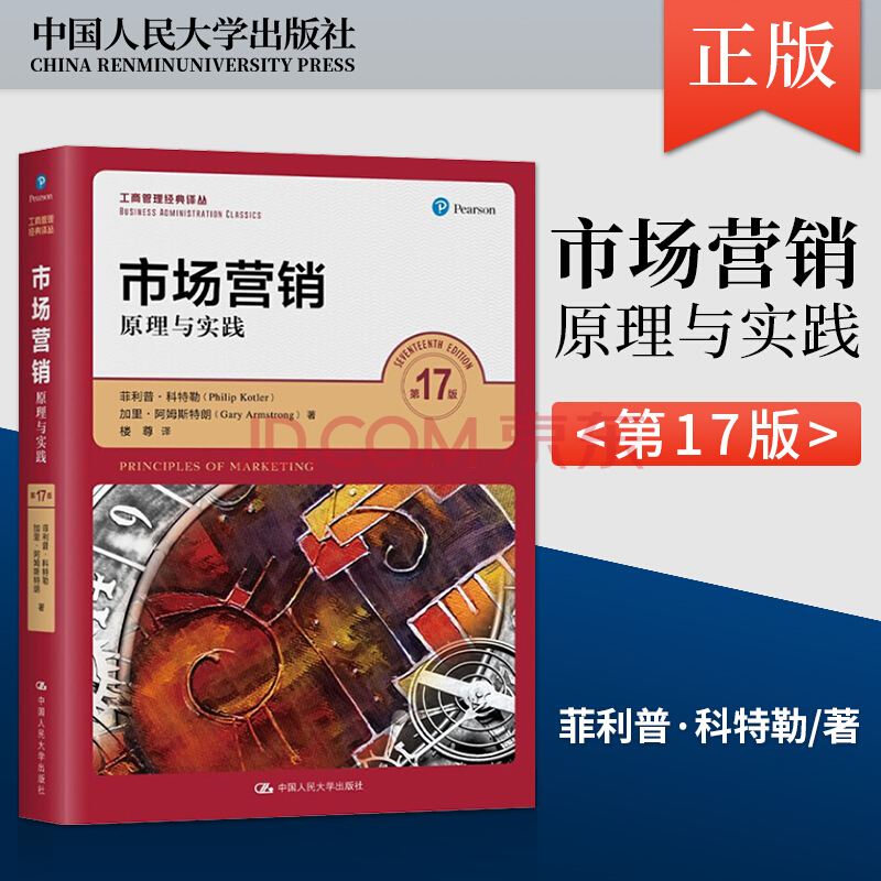 市场营销原理(市场营销原理与实务)