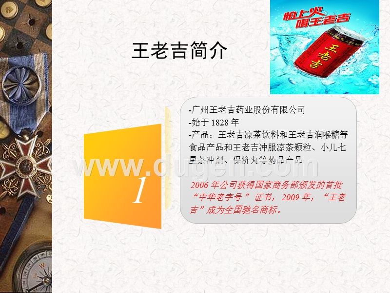 王老吉营销案例分析(王老吉营销案例分析题及答案)