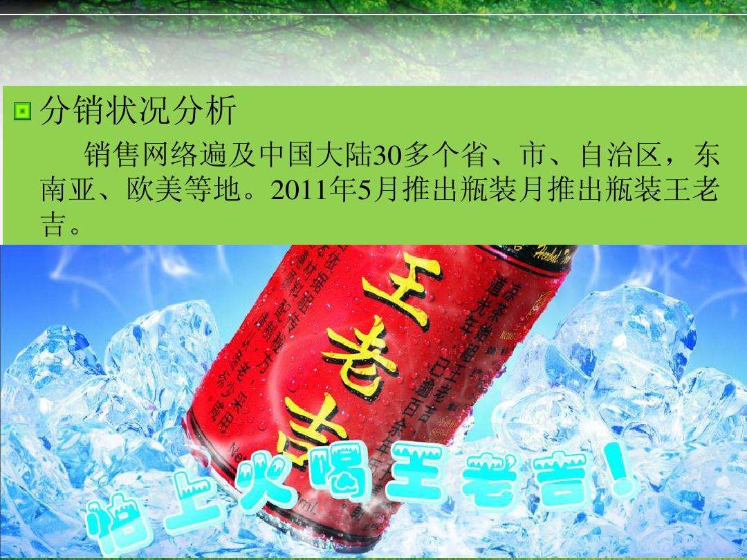 王老吉营销案例分析(王老吉营销案例分析题及答案)
