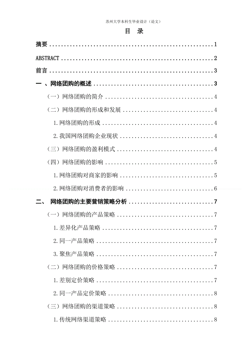 营销策略分析论文(企业营销策略分析论文)