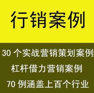 知名品牌营销案例100例(知名品牌营销案例100例最新)