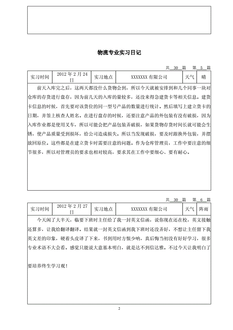 市场营销实习日记(市场营销校内实训日记)