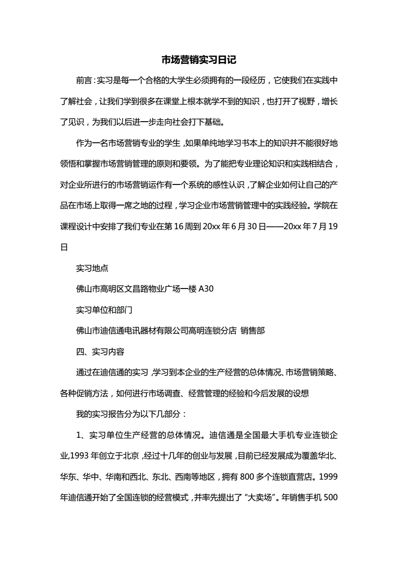 市场营销实习日记(市场营销校内实训日记)