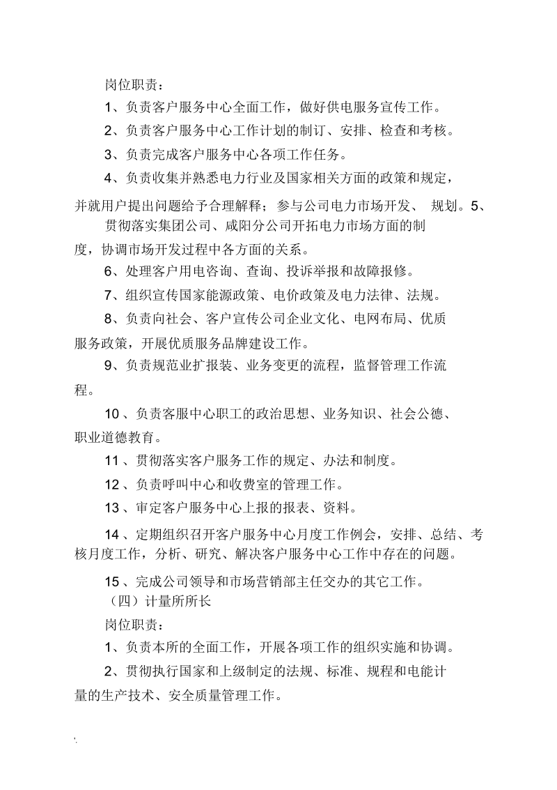 市场营销部职责(市场营销部职责和权限)