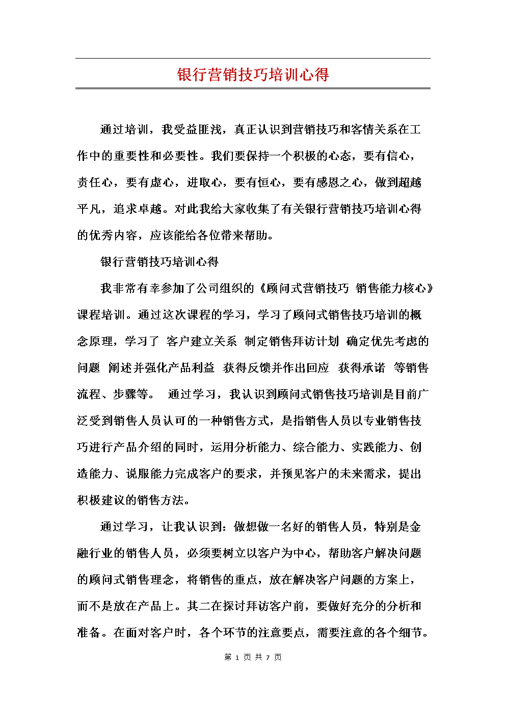 银行营销心得(手机银行营销心得)