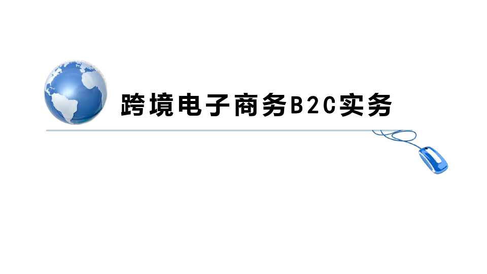 跨境电商营销(跨境电商营销推广方案)