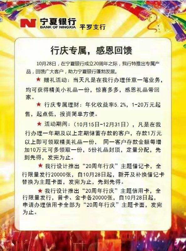银行周年庆营销活动方案(银行周年庆的活动营销方案)