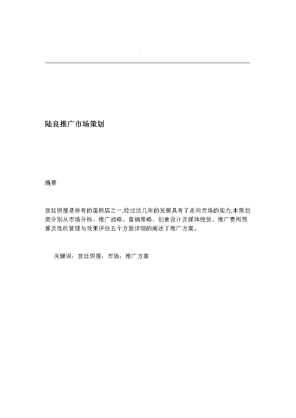 蛋糕店的营销策略(蛋糕店的营销策略图片)